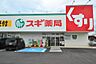 周辺：スギドラッグ長浜南店（勝町） 350m