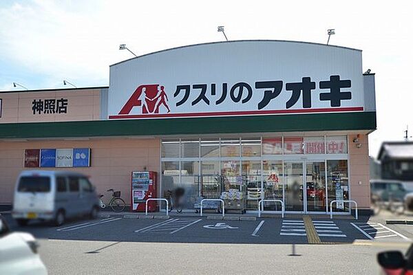 クスリのアオキ神照店 950m