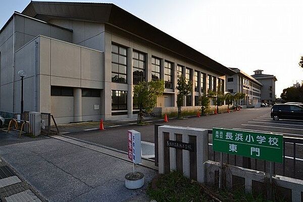 長浜市立長浜小学校 290m