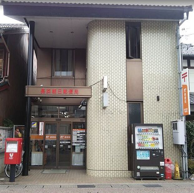 長浜朝日郵便局 640m