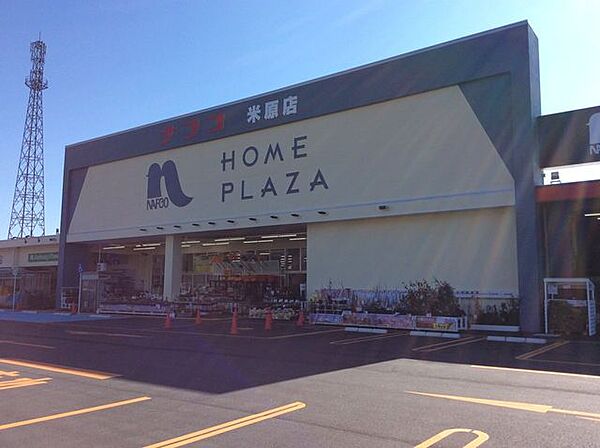 ホームプラザナフコ 米原店 2100m
