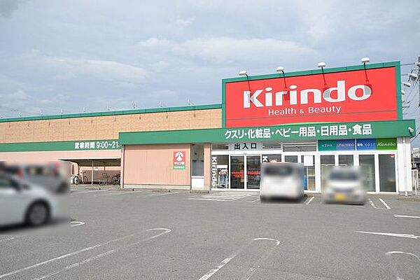 キリン堂南高田店 550m