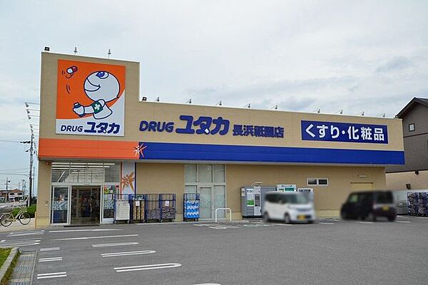 ドラッグユタカ長浜祇園店 1100m
