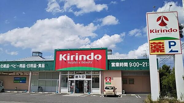 キリン堂　米原店 570m