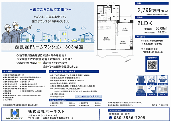 内覧可能です。一度、ご検討ください。