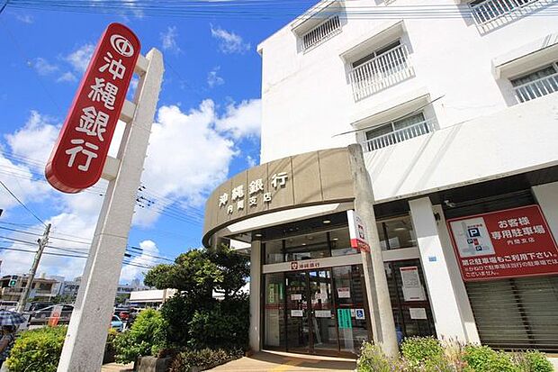 沖縄銀行 内間支店 900m