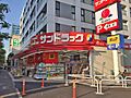 サンドラッグ武...