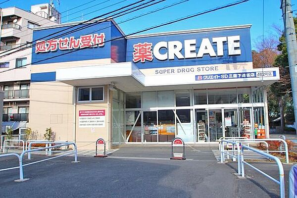 クリエイトエス・ディー三鷹下連雀店 徒歩5分。 340m