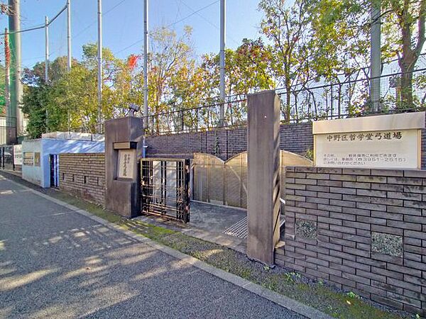 中野区哲学堂弓道場 徒歩7分。 540m