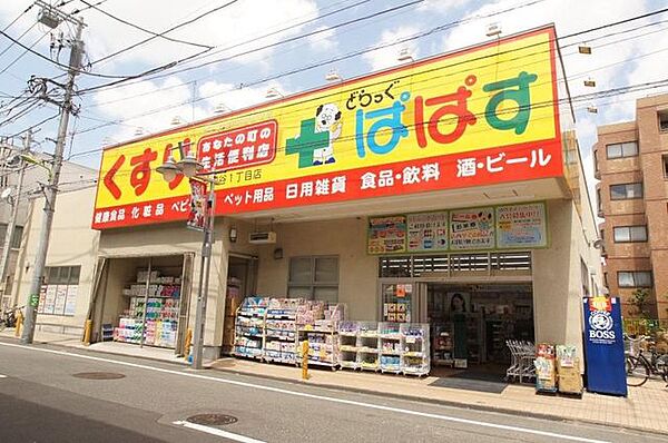 どらっぐぱぱす世田谷1丁目店 徒歩3分。 200m