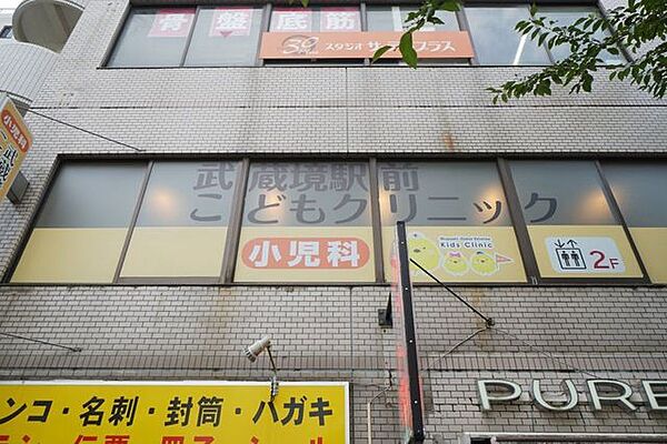 武蔵境駅前こどもクリニック 徒歩4分。 310m
