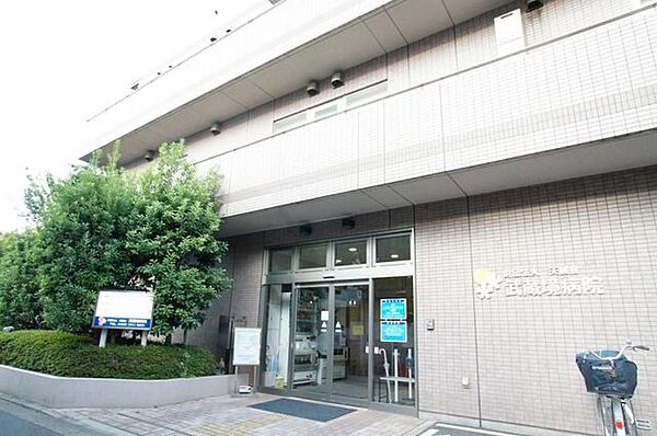 一般財団法人天誠会武蔵境病院 徒歩11分。 850m