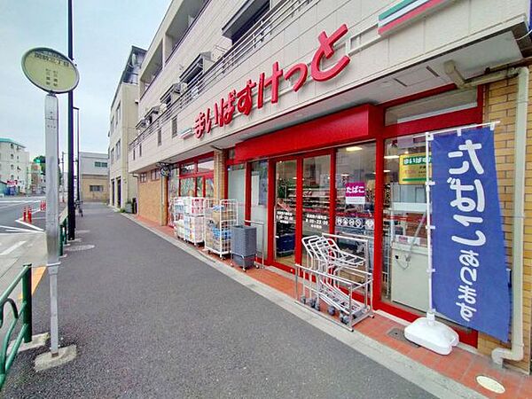 まいばすけっと武蔵野八幡町店 徒歩12分。 900m