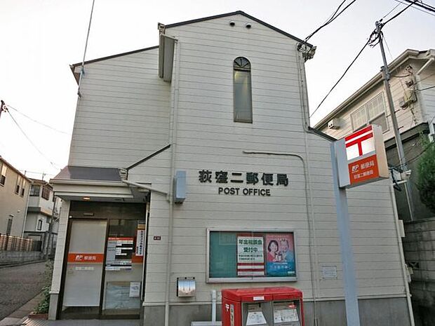 荻窪二郵便局 徒歩6分。 420m
