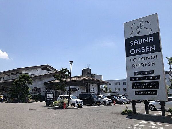 くつろぎ天然温泉　湯楽営業時間：10時～深夜12時　駐車場：大型駐車場完備（200台）アルカリ性単純温泉のやわらかなお湯は神経痛、筋肉痛などに効果があり、美肌にも効果があります。 1010m