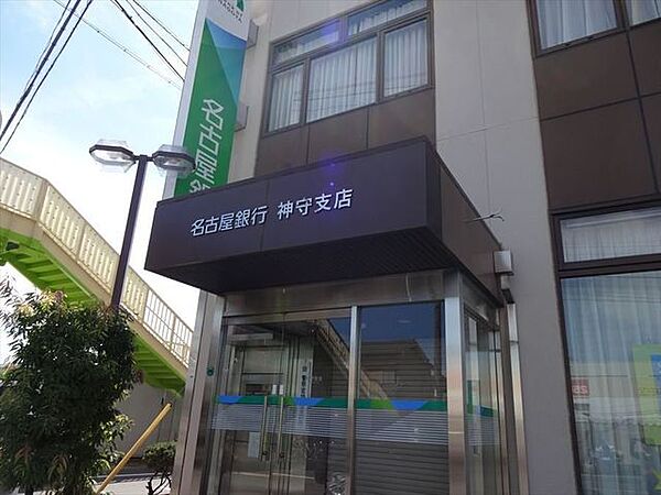 名古屋銀行　神守支店窓口営業時間：平日9時～15時　ATM利用時間：平日8時～21時 /土日祝8時～21時 430m