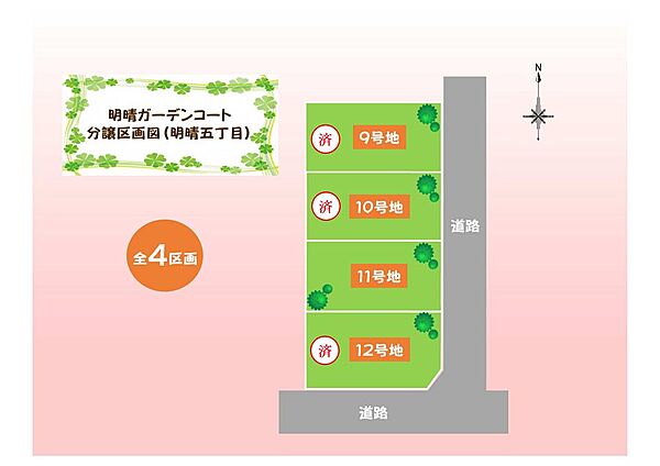 明晴ガーデンコート　区画図