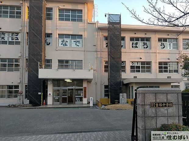 福岡市立吉塚中学校 （徒歩13分）エリア内の小中学校がどちらも徒歩圏内の、子育てに優しい住環境が魅力的です♪ 1020m