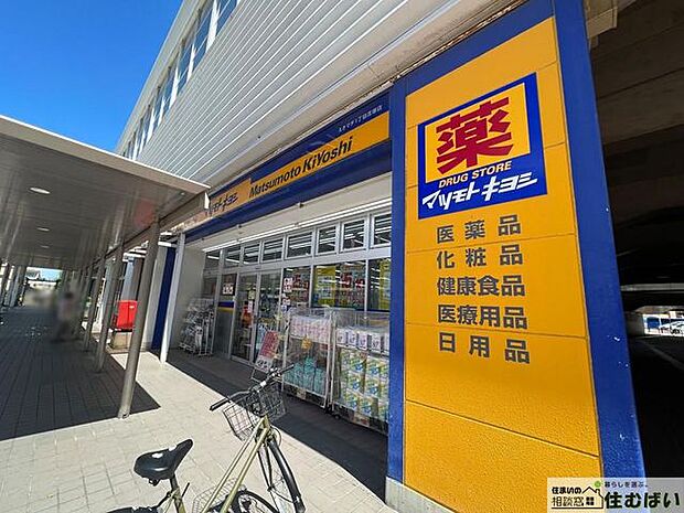 マツモトキヨシえきマチ1丁目吉塚駅店 （徒歩2分）食品や消耗品だけでなく医薬品なども安価で購入できるので、近辺だと安心です♪ 130m
