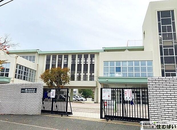 福岡市立横手中学校 徒歩10分。 770m