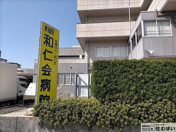 医療法人和仁会東福岡和仁会病院 徒歩19分。病院も付近にございますので、ケガなどにもすぐに対応ができ安心です！ 1520m