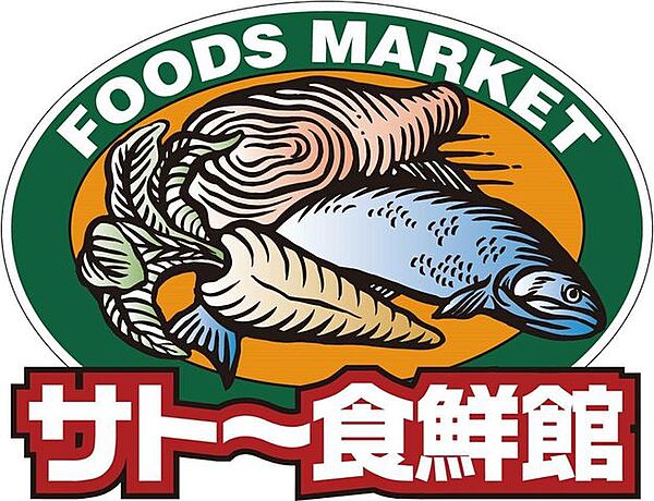サトー食鮮館山田店 徒歩13分。生活に必要な食品や消耗品がそろうスーパーが近くにあると生活の利便性も高まりますね♪ 1020m