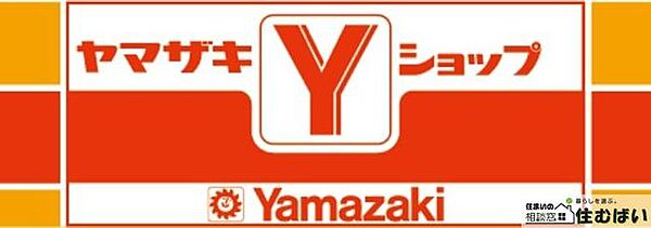 ヤマザキショップ四王寺坂店 徒歩2分。通学や通勤、お散歩の際などにお気軽にお立ち寄りいただけるコンビニがあると便利ですね♪ 120m
