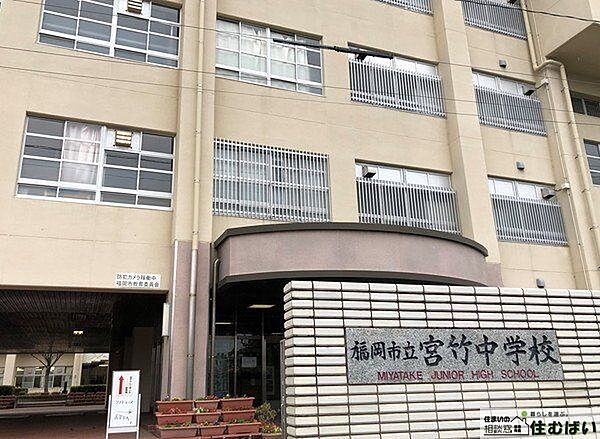福岡市立宮竹中学校 徒歩17分。車で6分と、送迎や訪問が必要な際も安心の距離です◎ 1300m