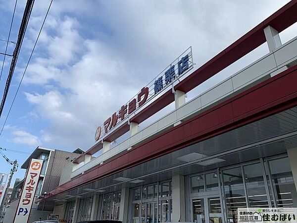 マルキョウ篠栗店 徒歩18分。生活に必要な食品や消耗品がそろうスーパーが近くにあると生活の利便性も高まりますね♪ 1440m