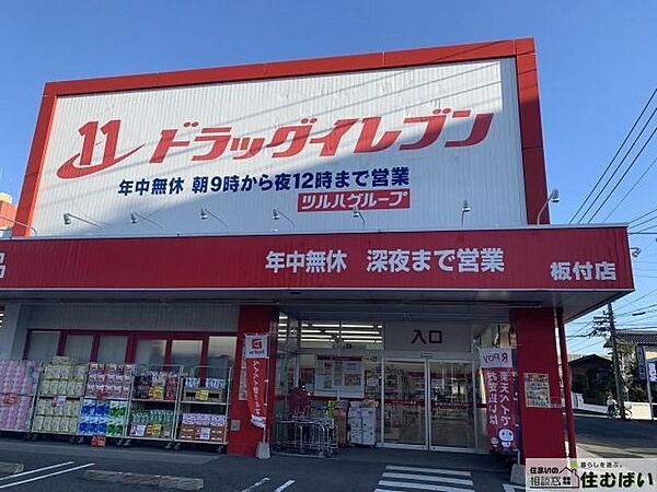 ドラッグイレブン板付店 徒歩6分。 480m