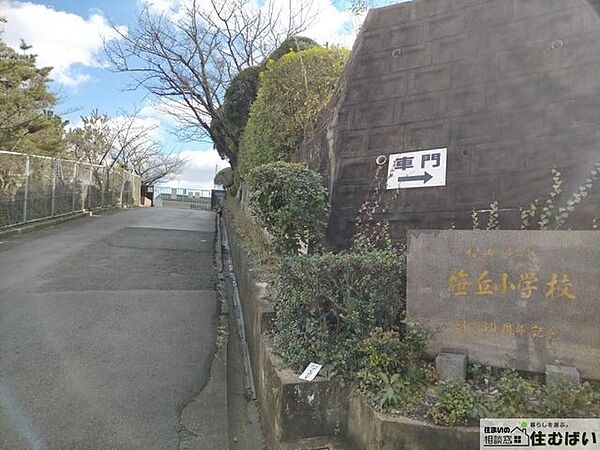 福岡市立笹丘小学校 徒歩5分。小学校がお近くで小さなお子様がいらっしゃるご家庭でも安心です♪ 370m