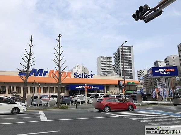 MrMax　Select美野島店 徒歩10分。暮らしの困った！を解決するホームセンターもお近くに。お気軽にDIYにも挑戦することができますね♪ 790m