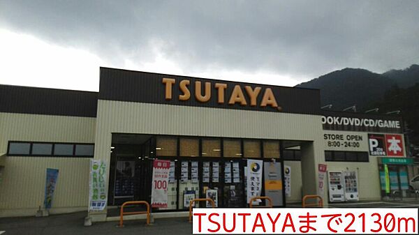 画像16:TSUTAYAまで2130m