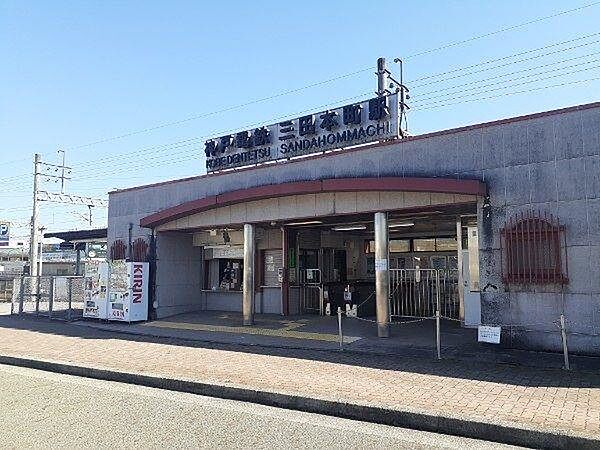 画像13:神戸電鉄三田本町駅様まで650m