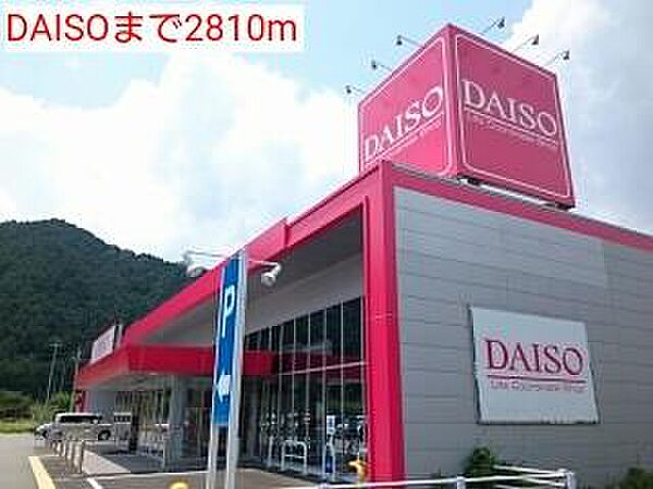 画像20:DAISOまで2810m