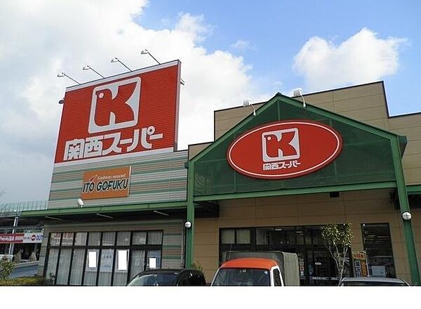 画像21:関西スーパーマーケット八多店様まで1700m
