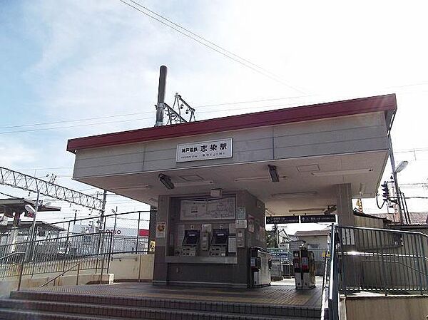 画像15:志染駅まで1200m