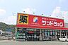 周辺：サンドラッグ姫路田寺店  1.0 km