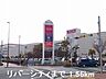 周辺：リバーシティまで1560m