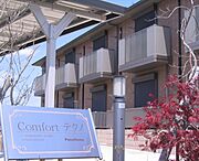 相生駅よりバス30分 徒歩4分 2階 築17年4ヶ月の賃貸物件