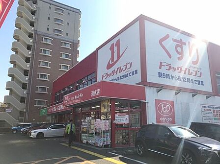ドラッグイレブン清水店 280m