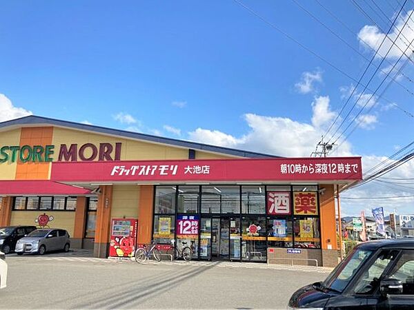 ドラッグストアモリ 大池店 1000m