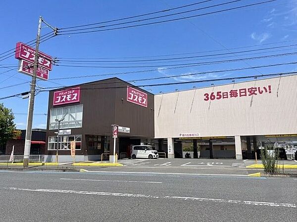 ドラッグストアコスモス中尾店 550m