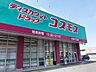 周辺：ディスカウントドラックコスモス白水ヶ丘店 250m