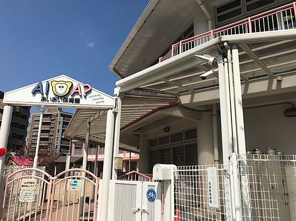 あいあい保育園 300m