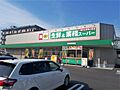 業務スーパー福...