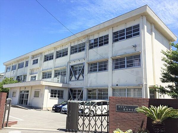 春日市立春日中学校 春日中学校 1000m