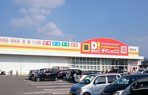 ダイレックス那珂川店営業時間　9：00-22：00 1000m
