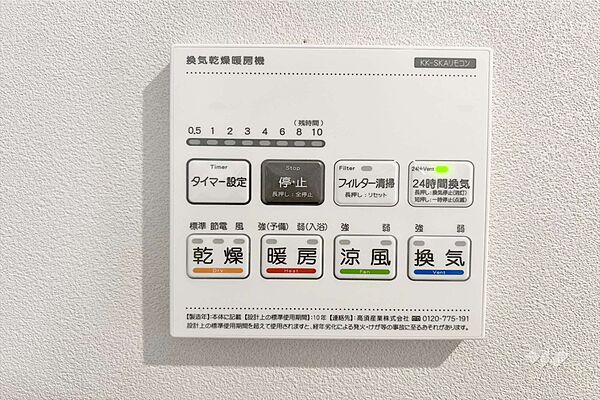 ～浴室乾燥機リモコン～日々の浴室乾燥はもちろん、悪天候時のお洗濯なども安心して行えます。また、24時間換気をすることで、カビを防ぎ、浴室の掃除も楽になります！［2026年7月9日撮影］