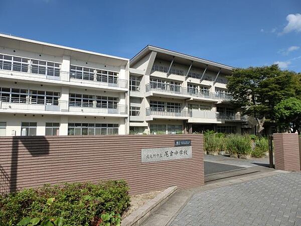 画像16:尾倉中学校(1、040m)